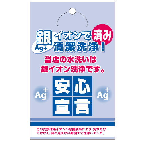 銀イオン加工証