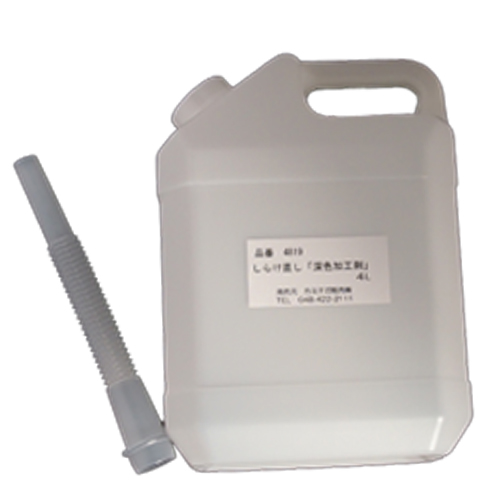 しらけ直し「深色加工剤4L」