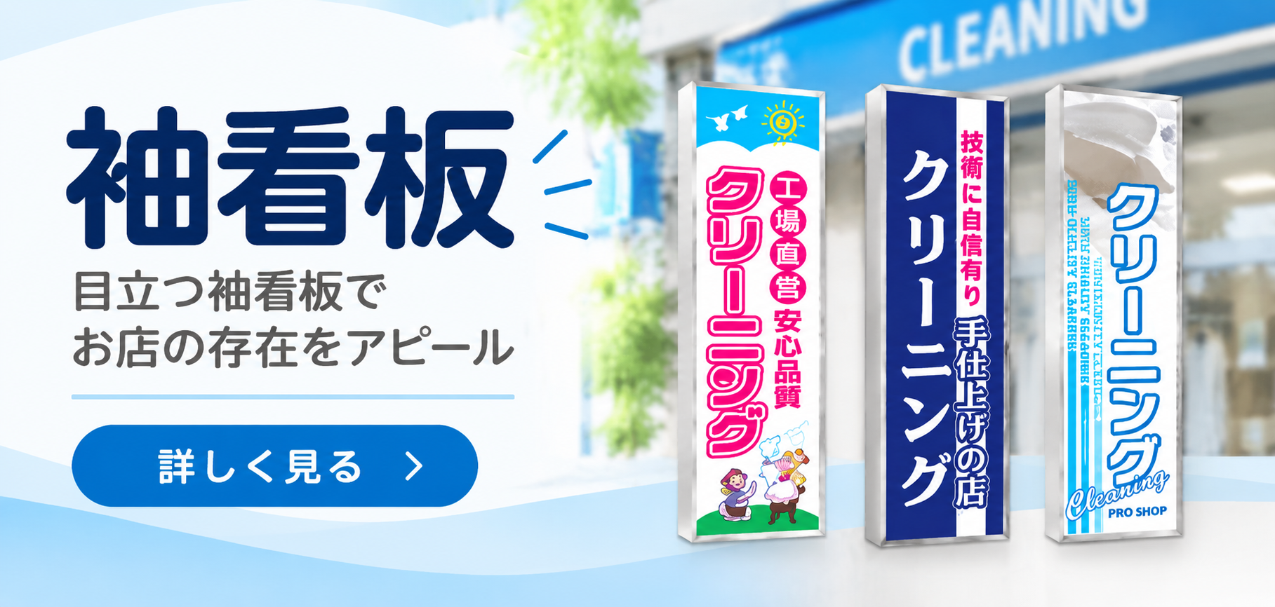 袖看板バー