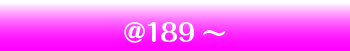 189円