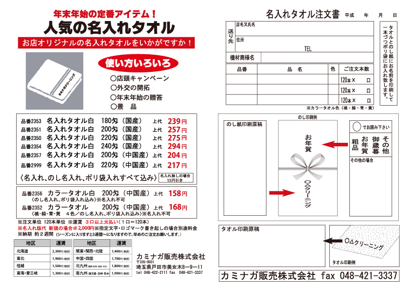 名入れタオル記入項目