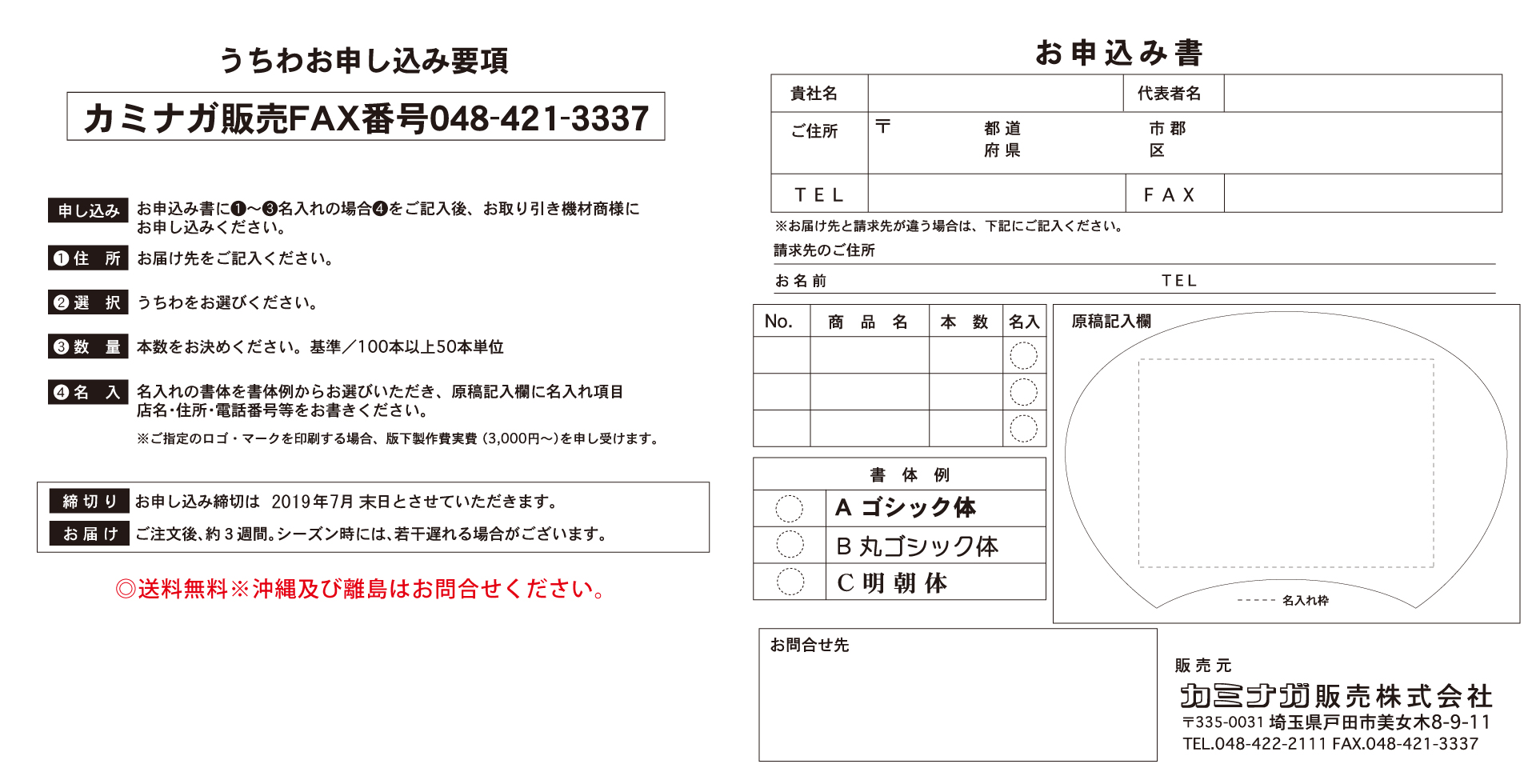 うちわ注文方法