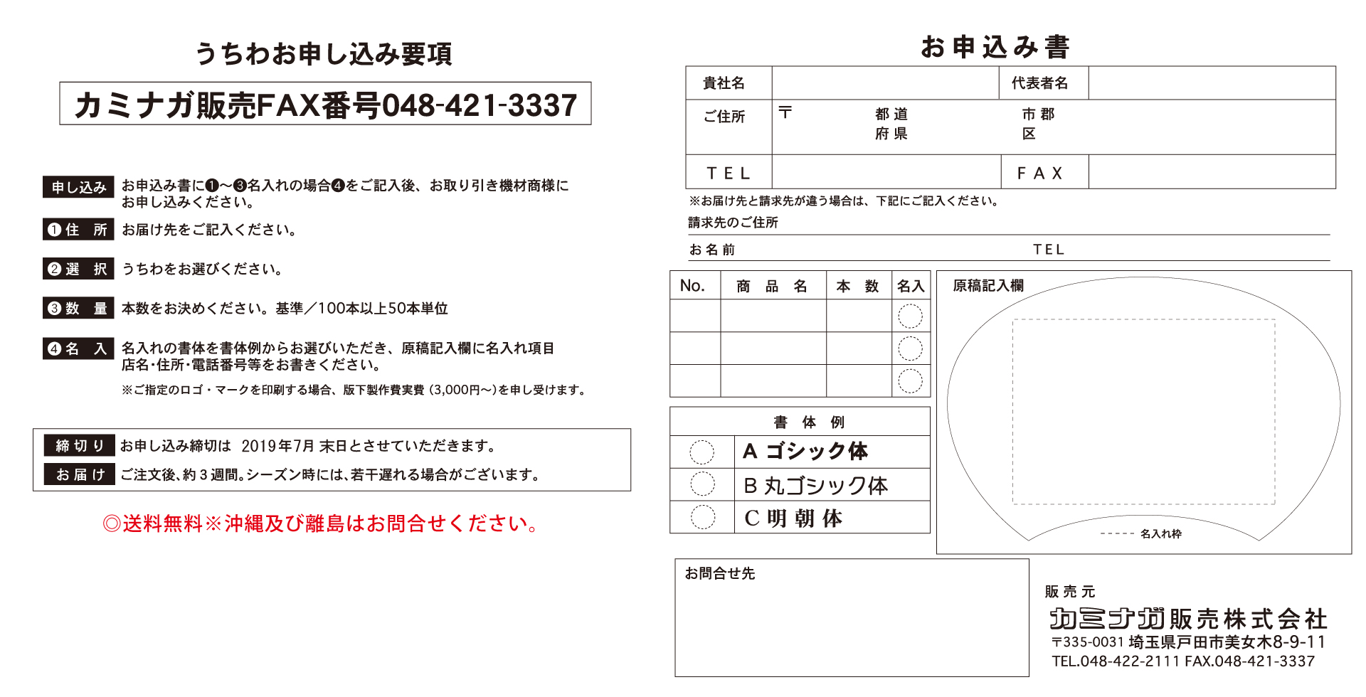 うちわ注文方法