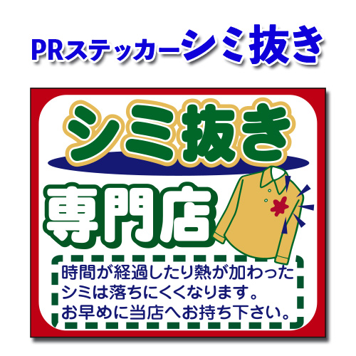 PRステッカーシミ抜き画像