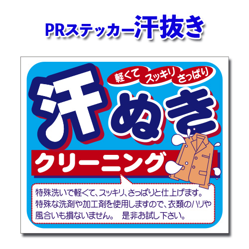 PRステッカー汗抜き画像