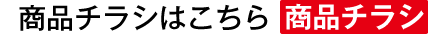 ߗނ̃N[jO&ۊǃpbN@i`V
