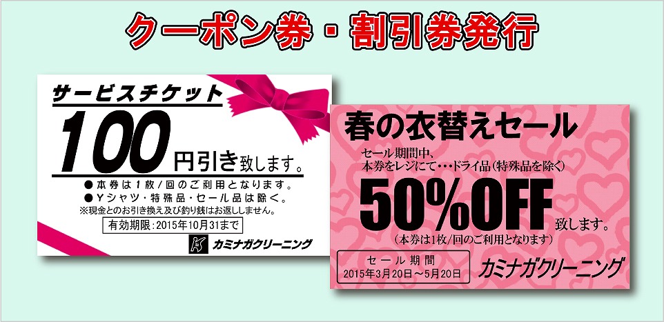 クーポン/チケット発行 クーポン/チケット発行