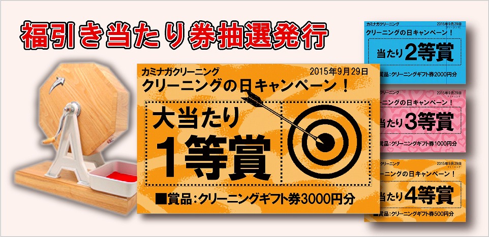 抽選券発行 抽選券発行